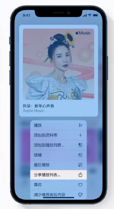 杜尔伯特苹果手机维修分享Apple Music 新增新年歌单，快来分享给好友 