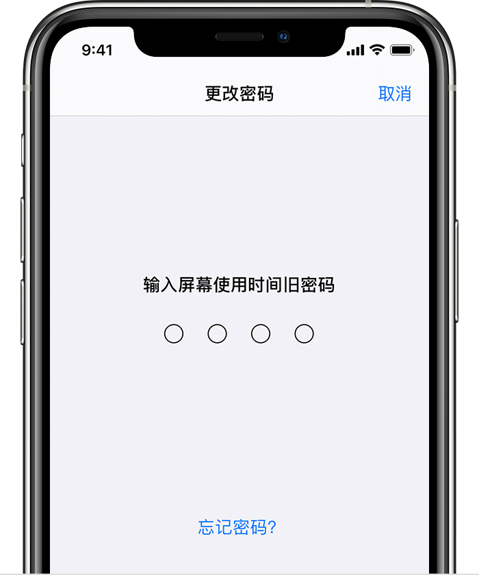 杜尔伯特苹果手机维修分享iOS 14 忘记屏幕使用时间密码怎么办 