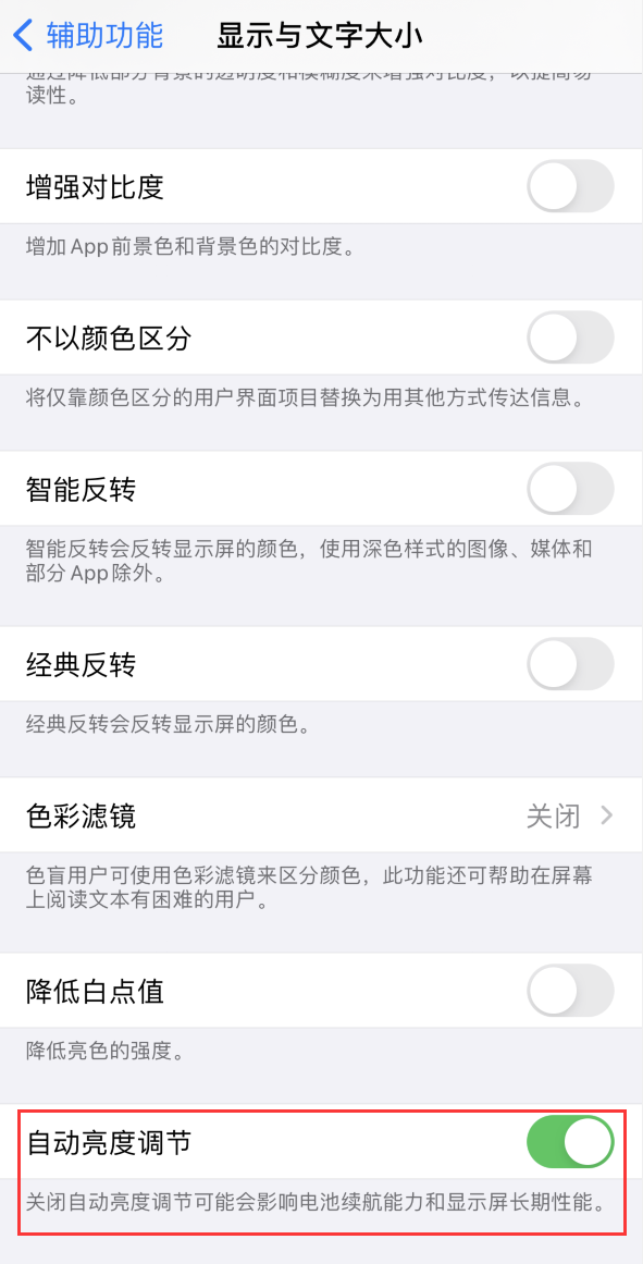 杜尔伯特苹果手机维修分享iPhone 自动亮度调节失灵怎么办 