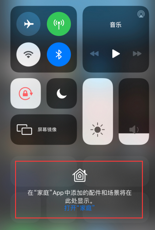杜尔伯特苹果手机维修分享iOS 14 控制中心“家庭”功能如何移除 