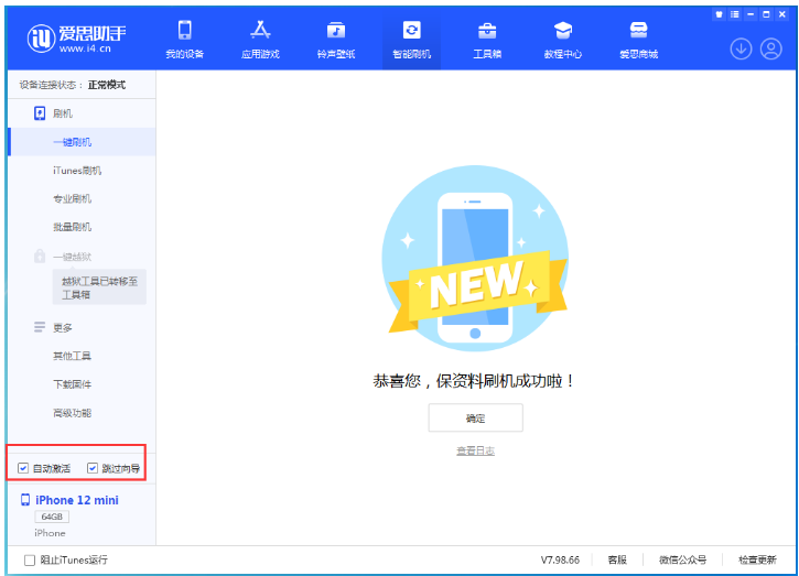 杜尔伯特苹果手机维修分享iOS 16.6 RC版升级_iOS 16.6 RC版一键刷机教程 