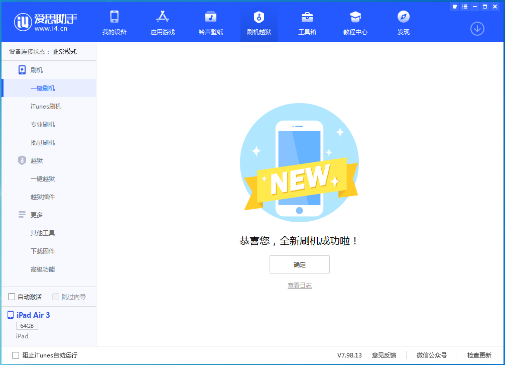 杜尔伯特苹果手机维修分享iOS 14.1正式版_iOS 14.1正式版一键刷机教程 