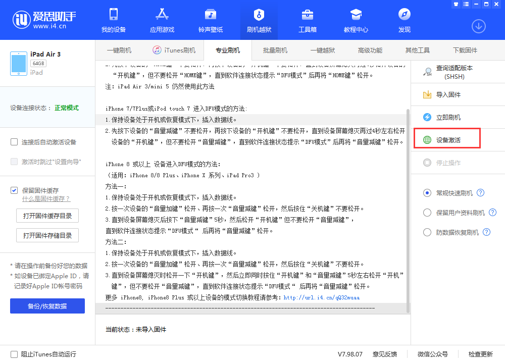 杜尔伯特苹果手机维修分享iOS 13.3 测试版_iOS 13.3 测试版一键刷机教程 